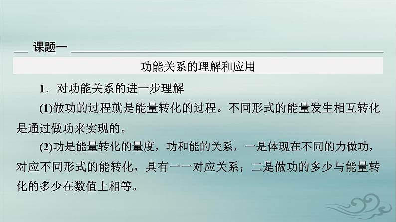 新教材适用2023_2024学年高中物理第8章机械能守恒定律核心素养微课5课件新人教版必修第二册第3页