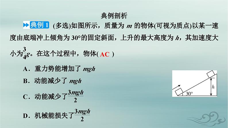 新教材适用2023_2024学年高中物理第8章机械能守恒定律核心素养微课5课件新人教版必修第二册第6页