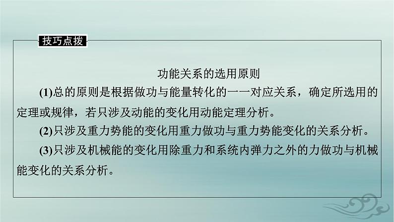 新教材适用2023_2024学年高中物理第8章机械能守恒定律核心素养微课5课件新人教版必修第二册第8页