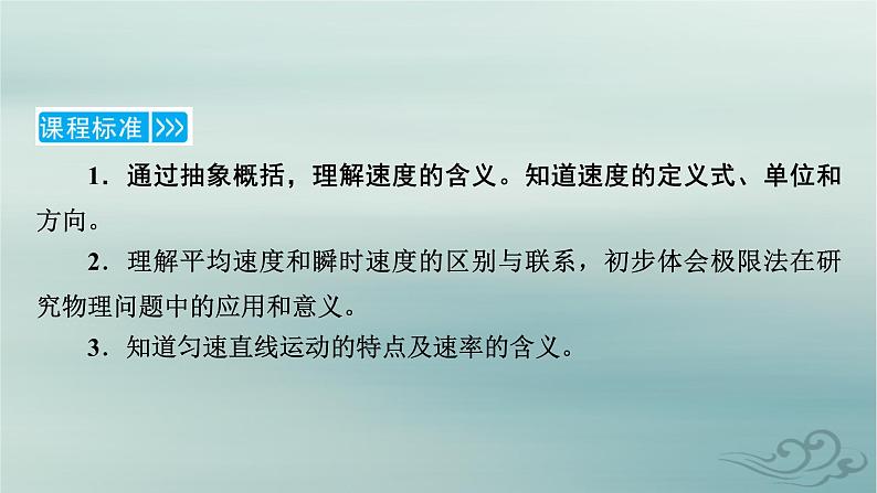 新教材适用2023_2024学年高中物理第1章运动的描述3位置变化快慢的描述__速度第1课时速度课件新人教版必修第一册第5页