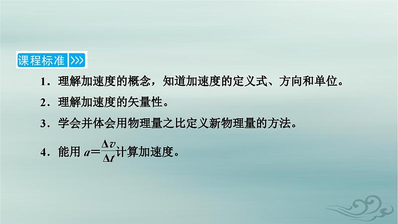 新教材适用2023_2024学年高中物理第1章运动的描述4速度变化快慢的描述__加速度第1课时加速度的概念及计算课件新人教版必修第一册第5页