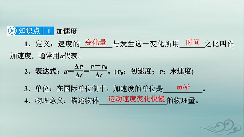 新教材适用2023_2024学年高中物理第1章运动的描述4速度变化快慢的描述__加速度第1课时加速度的概念及计算课件新人教版必修第一册第8页