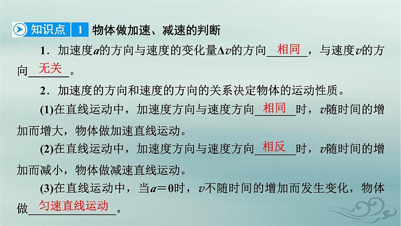 新教材适用2023_2024学年高中物理第1章运动的描述4速度变化快慢的描述__加速度第2课时物体运动的判断从v－t图像看加速度课件新人教版必修第一册07