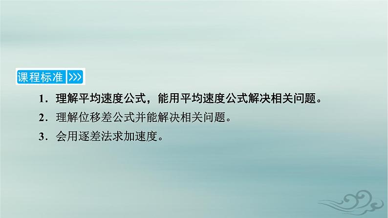 新教材适用2023_2024学年高中物理第2章匀变速直线运动的研究专题强化1匀变速直线运动的平均速度公式和位移差公式课件新人教版必修第一册第5页