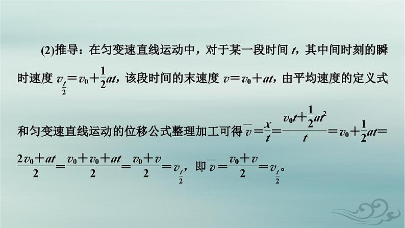 新教材适用2023_2024学年高中物理第2章匀变速直线运动的研究专题强化1匀变速直线运动的平均速度公式和位移差公式课件新人教版必修第一册第8页