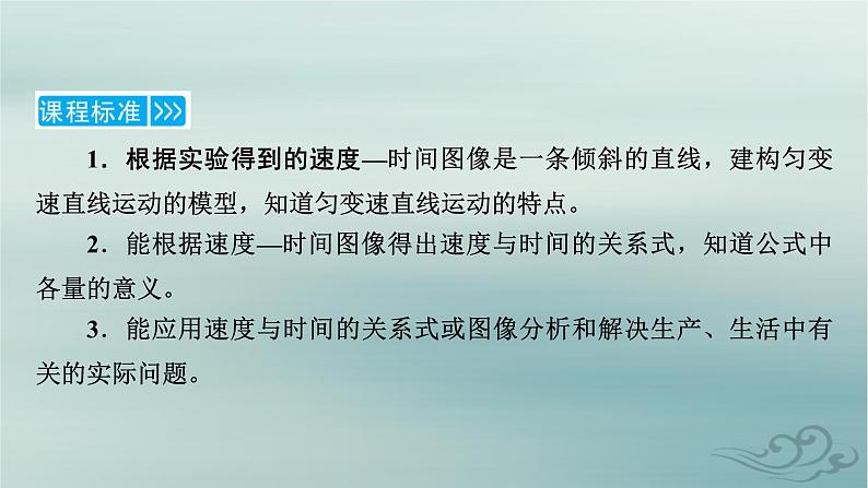 新教材适用2023_2024学年高中物理第2章匀变速直线运动的研究2匀变速直线运动的速度与时间的关系课件新人教版必修第一册05