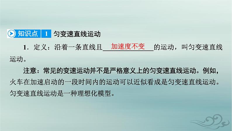 新教材适用2023_2024学年高中物理第2章匀变速直线运动的研究2匀变速直线运动的速度与时间的关系课件新人教版必修第一册08