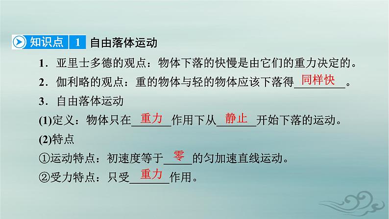 新教材适用2023_2024学年高中物理第2章匀变速直线运动的研究4自由落体运动课件新人教版必修第一册第8页