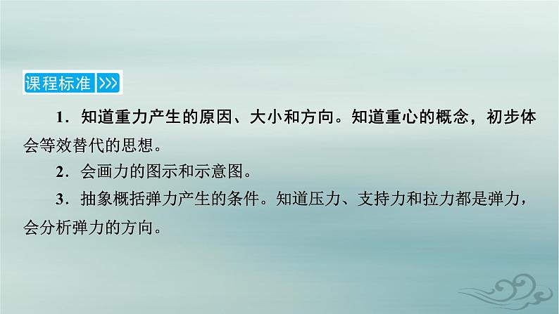 新教材适用2023_2024学年高中物理第3章相互作用__力1重力与弹力课件新人教版必修第一册第7页