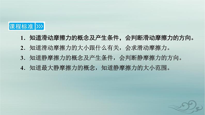 新教材适用2023_2024学年高中物理第3章相互作用__力2摩擦力课件新人教版必修第一册第5页