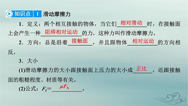 新教材适用2023_2024学年高中物理第3章相互作用__力2摩擦力课件新人教版必修第一册第8页