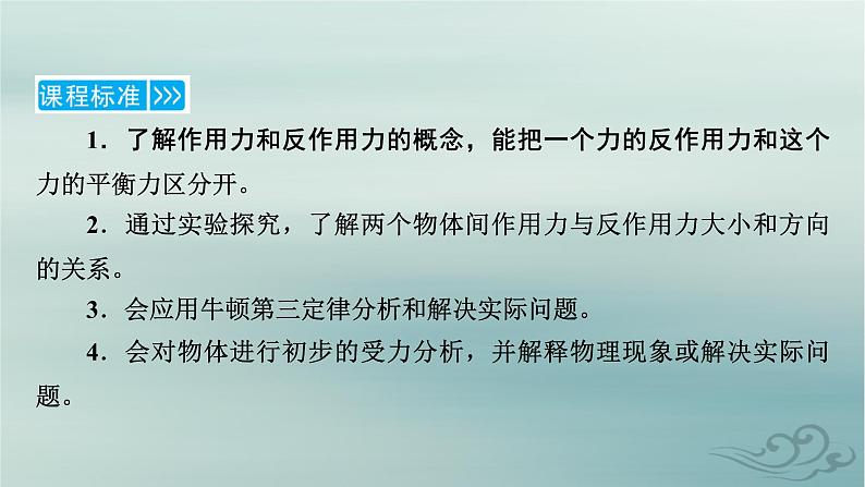 新教材适用2023_2024学年高中物理第3章相互作用__力3牛顿第三定律课件新人教版必修第一册第5页