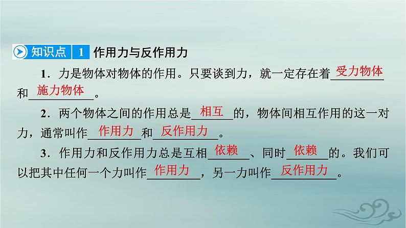 新教材适用2023_2024学年高中物理第3章相互作用__力3牛顿第三定律课件新人教版必修第一册第8页