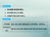 新教材适用2023_2024学年高中物理第3章相互作用__力4力的合成和分解第2课时力的效果分解法和力的正交分解法课件新人教版必修第一册