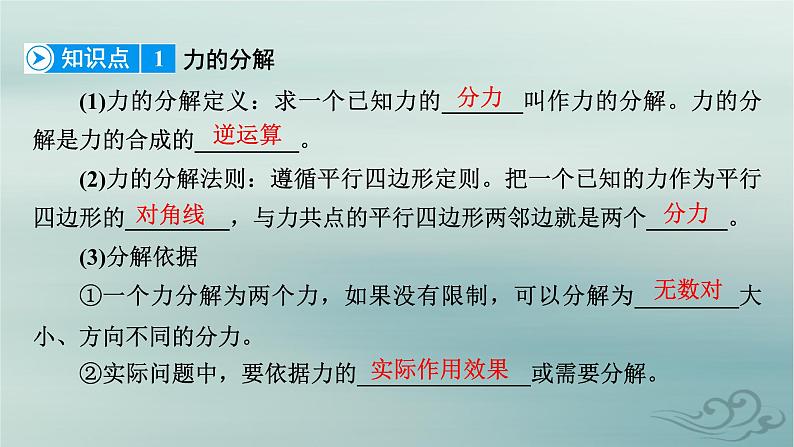 新教材适用2023_2024学年高中物理第3章相互作用__力4力的合成和分解第2课时力的效果分解法和力的正交分解法课件新人教版必修第一册第7页