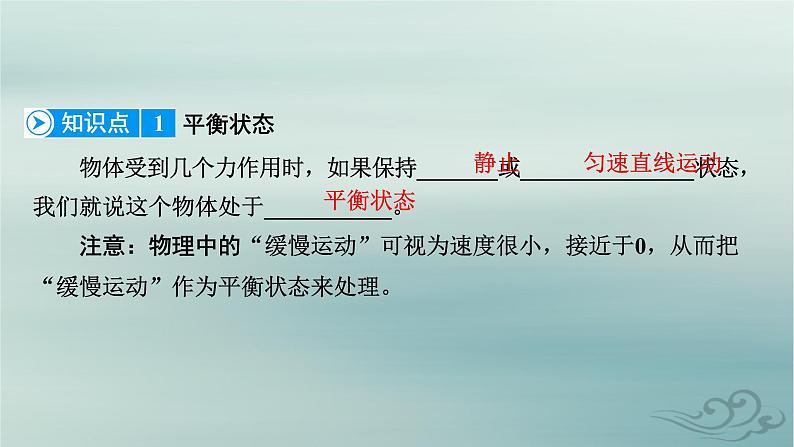 新教材适用2023_2024学年高中物理第3章相互作用__力5共点力的平衡课件新人教版必修第一册07