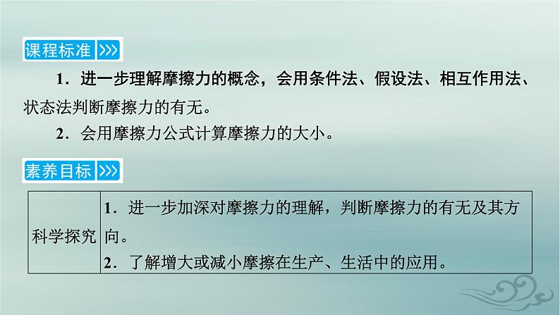 新教材适用2023_2024学年高中物理第3章相互作用__力专题强化4摩擦力的综合分析课件新人教版必修第一册05