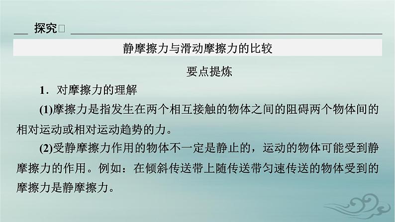 新教材适用2023_2024学年高中物理第3章相互作用__力专题强化4摩擦力的综合分析课件新人教版必修第一册07