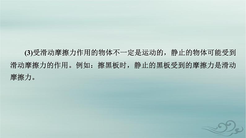 新教材适用2023_2024学年高中物理第3章相互作用__力专题强化4摩擦力的综合分析课件新人教版必修第一册08