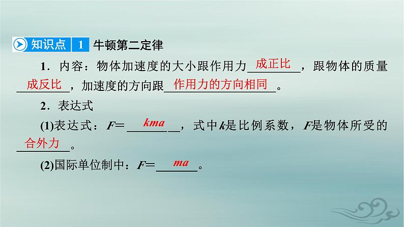 新教材适用2023_2024学年高中物理第4章运动和力的关系3牛顿第二定律课件新人教版必修第一册07