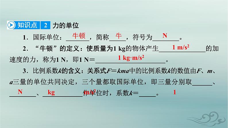 新教材适用2023_2024学年高中物理第4章运动和力的关系3牛顿第二定律课件新人教版必修第一册08