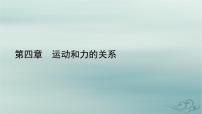 高中物理4 力学单位制课文ppt课件
