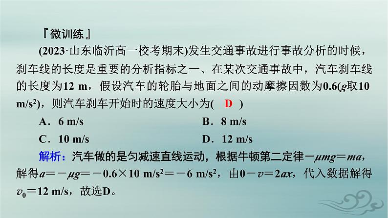 新教材适用2023_2024学年高中物理第4章运动和力的关系5牛顿运动定律的应用课件新人教版必修第一册第8页