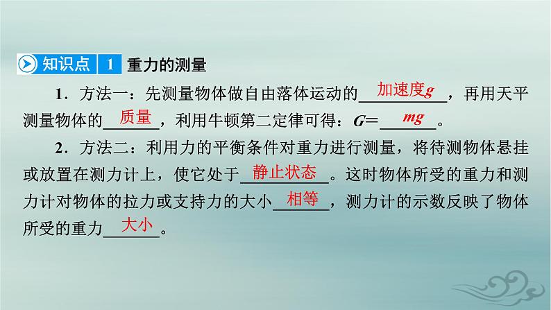 新教材适用2023_2024学年高中物理第4章运动和力的关系6超重和失重课件新人教版必修第一册第7页