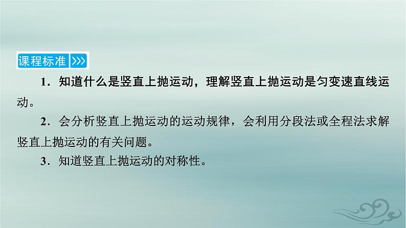 新教材适用2023_2024学年高中物理第2章匀变速直线运动的研究专题强化3竖直上抛运动课件新人教版必修第一册第5页