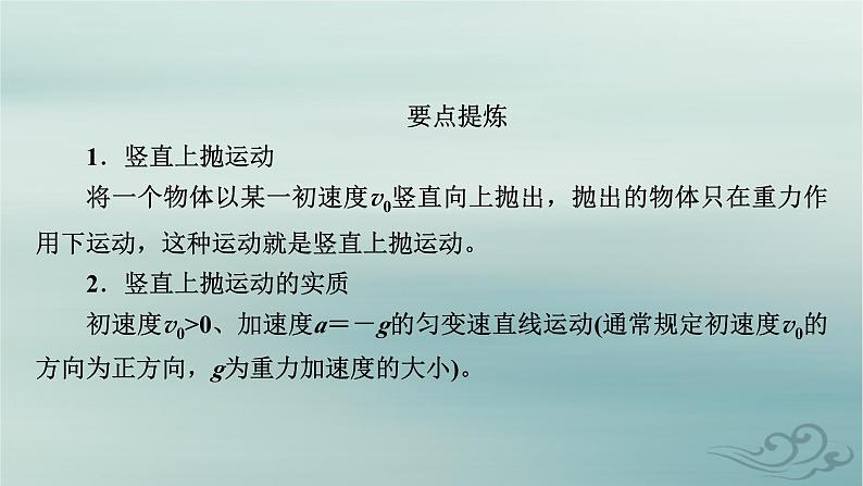 新教材适用2023_2024学年高中物理第2章匀变速直线运动的研究专题强化3竖直上抛运动课件新人教版必修第一册第7页