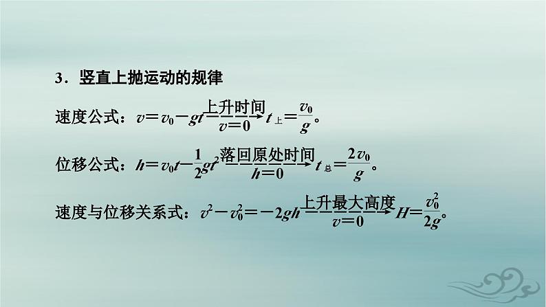 新教材适用2023_2024学年高中物理第2章匀变速直线运动的研究专题强化3竖直上抛运动课件新人教版必修第一册第8页