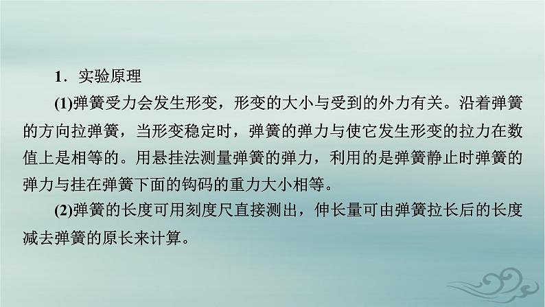 新教材适用2023_2024学年高中物理第3章相互作用__力实验：探究弹簧弹力与形变量的关系课件新人教版必修第一册第7页