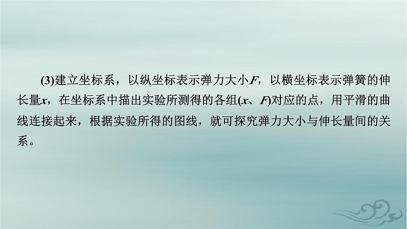 新教材适用2023_2024学年高中物理第3章相互作用__力实验：探究弹簧弹力与形变量的关系课件新人教版必修第一册第8页