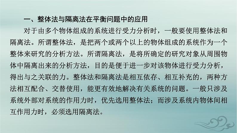 新教材适用2023_2024学年高中物理第3章相互作用__力章末小结课件新人教版必修第一册第8页