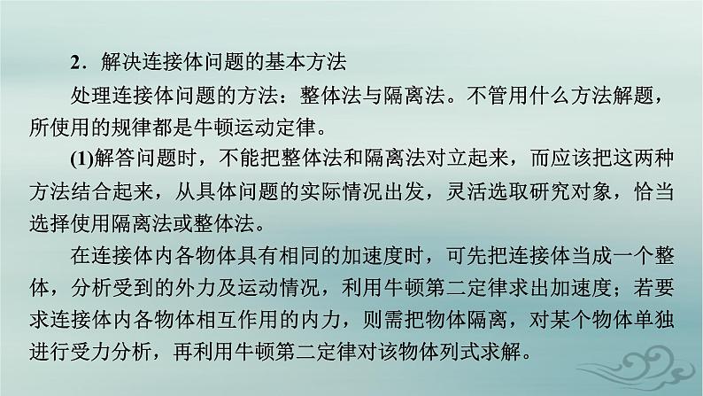 新教材适用2023_2024学年高中物理第4章运动和力的关系专题强化6动力学中的连接体问题和图像问题课件新人教版必修第一册08