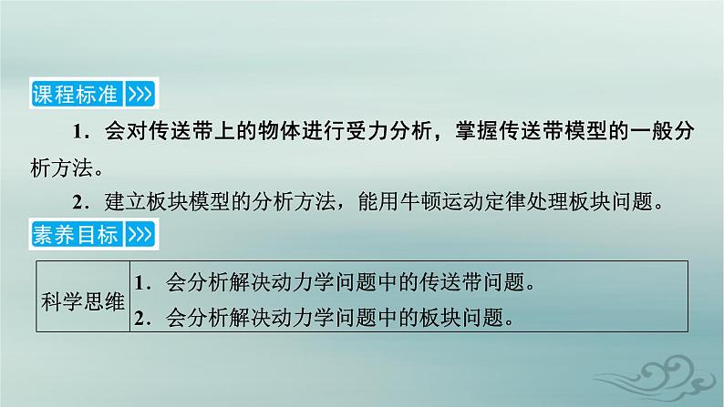 新教材适用2023_2024学年高中物理第4章运动和力的关系专题强化7动力学中的传送带模型和板块模型课件新人教版必修第一册第5页