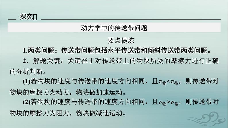 新教材适用2023_2024学年高中物理第4章运动和力的关系专题强化7动力学中的传送带模型和板块模型课件新人教版必修第一册第7页