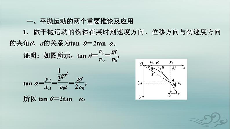 新教材适用2023_2024学年高中物理第5章抛体运动章末小结课件新人教版必修第二册第7页