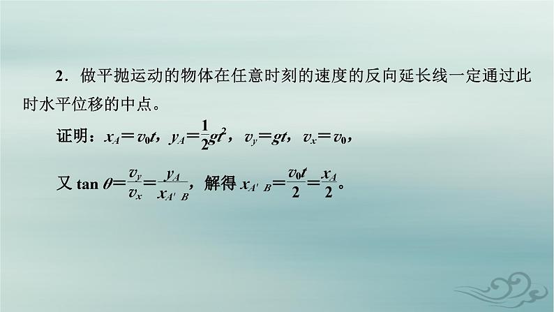 新教材适用2023_2024学年高中物理第5章抛体运动章末小结课件新人教版必修第二册第8页