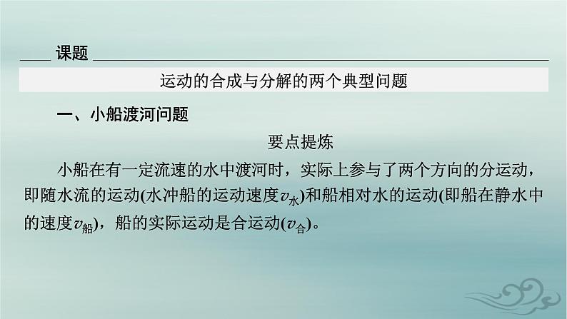 新教材适用2023_2024学年高中物理第5章抛体运动核心素养微课1课件新人教版必修第二册第3页