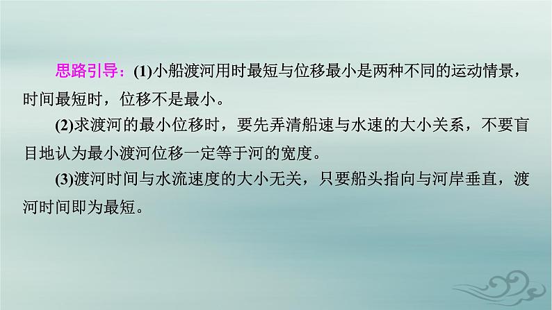 新教材适用2023_2024学年高中物理第5章抛体运动核心素养微课1课件新人教版必修第二册第7页