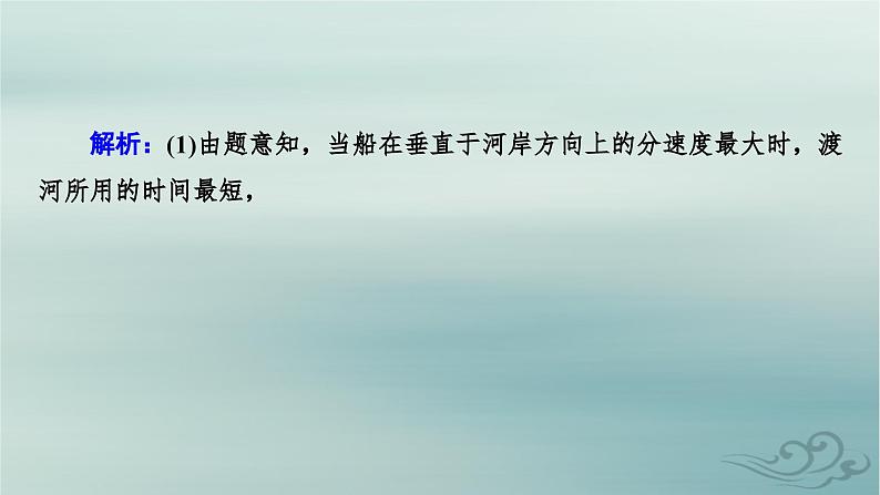 新教材适用2023_2024学年高中物理第5章抛体运动核心素养微课1课件新人教版必修第二册第8页