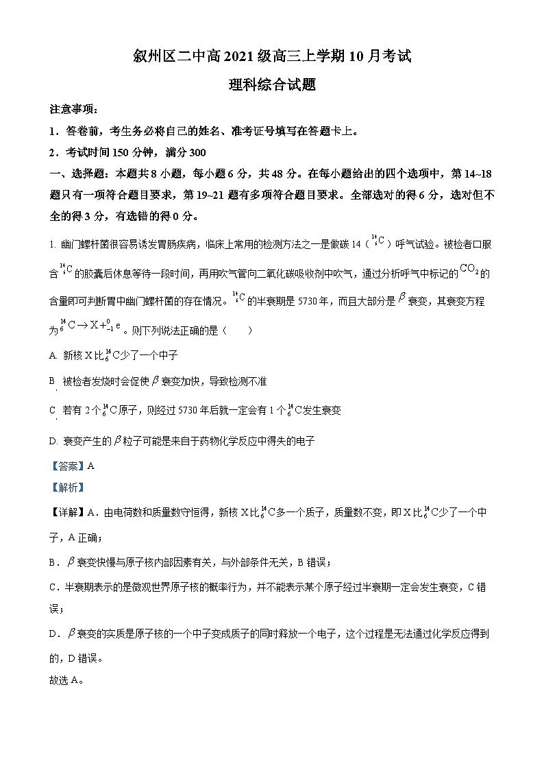 四川省宜宾市叙州区第二中学2023-2024学年高三物理上学期10月月考试题（Word版附解析）第1页