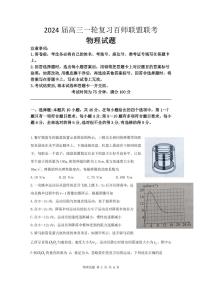 2023-2024学年江西百师联盟高三上学期联考物理试题（含答案）