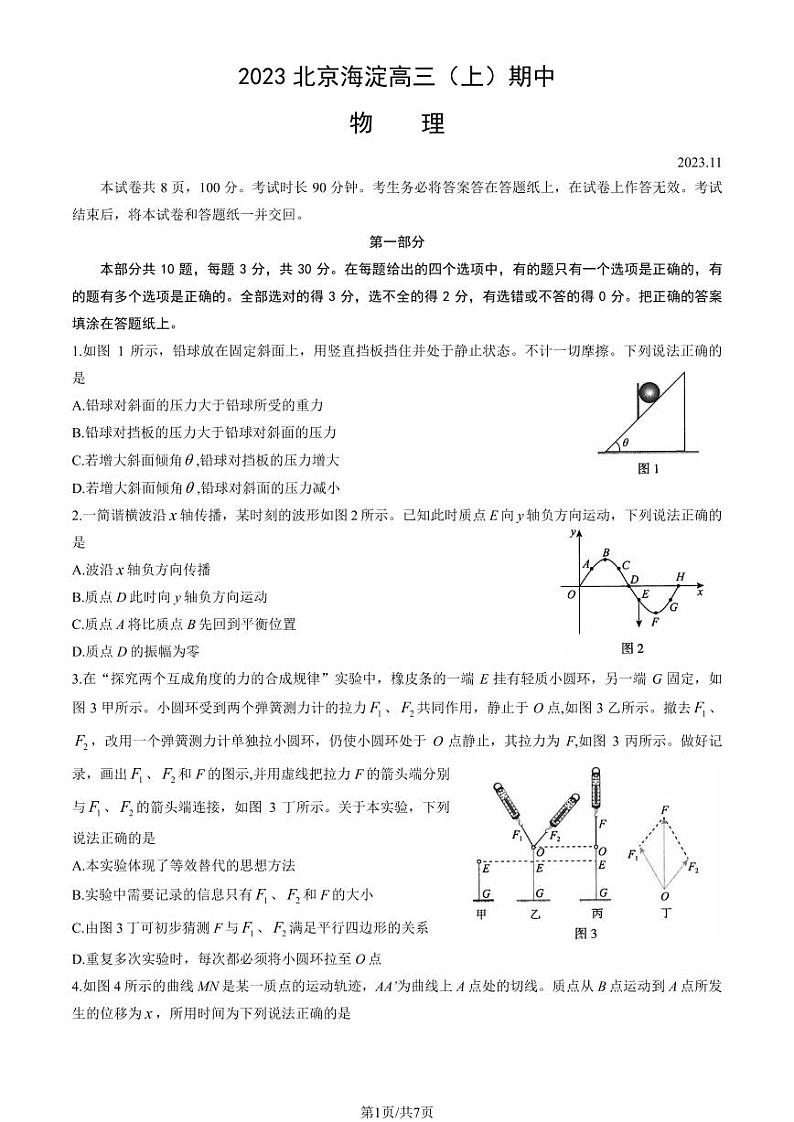 2023-2024学年北京海淀区高三期中物理试题及答案01