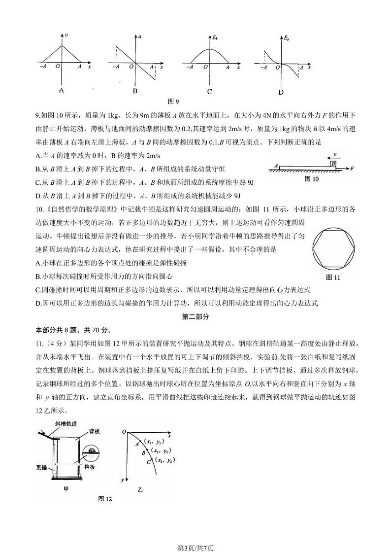 2023-2024学年北京海淀区高三期中物理试题及答案03