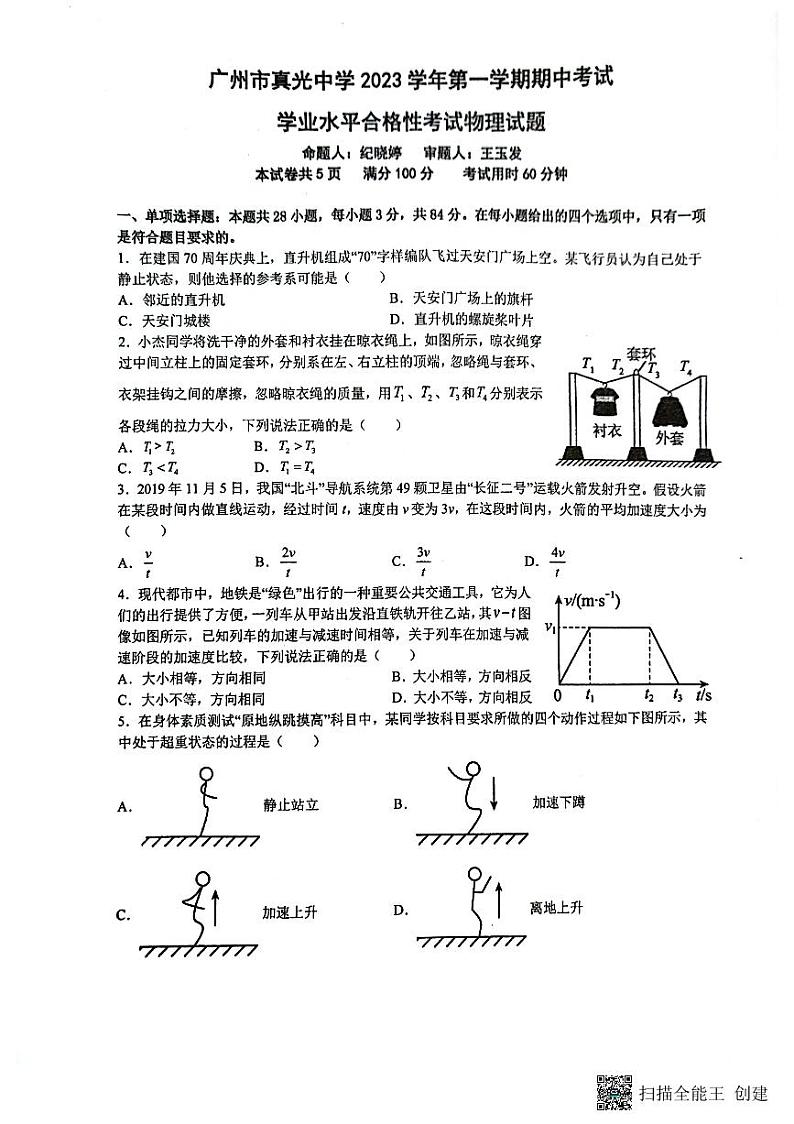 广东省广州市真光中学2023-2024学年高二上学期11月期中考试物理试题01