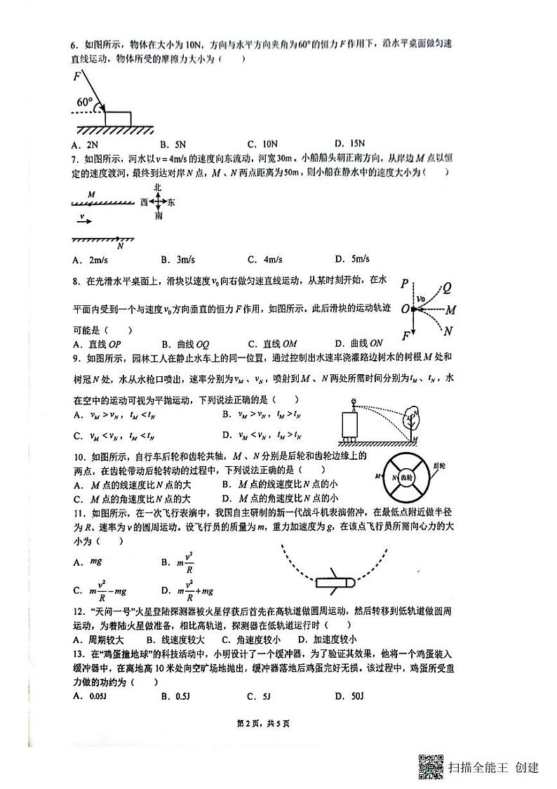 广东省广州市真光中学2023-2024学年高二上学期11月期中考试物理试题02