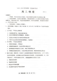 山东省青岛市西海岸、平度、胶州、城阳2022-2023年高二上学期期中联考物理试题