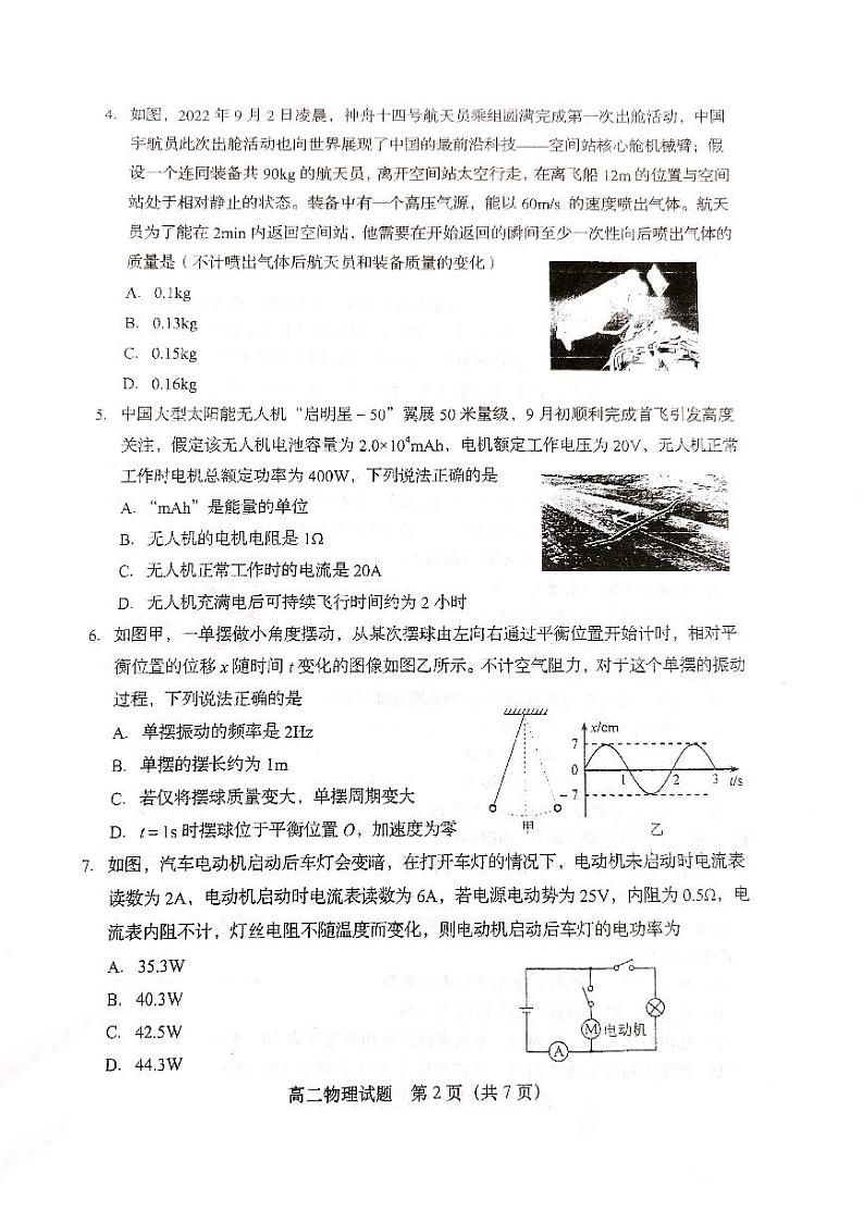 山东省青岛市西海岸、平度、胶州、城阳2022-2023年高二上学期期中联考物理试题第2页